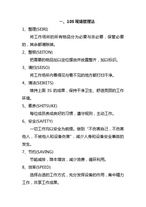 10S现场管理法
