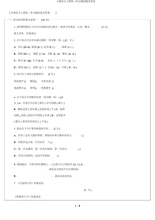 七级语文上册第二单元测试题及答案