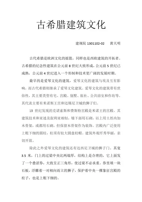 古希腊建筑文化