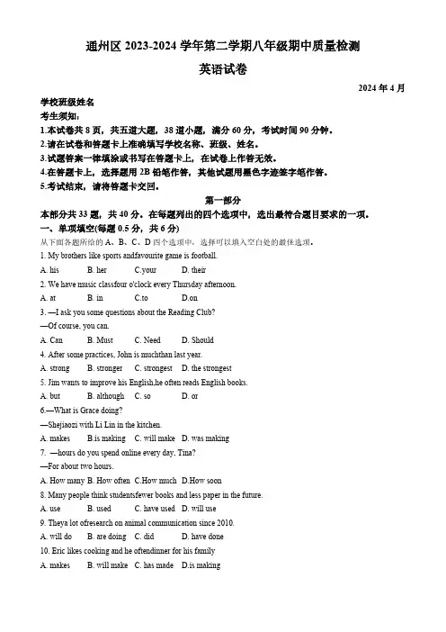 北京市通州区2023-2024学年八年级下学期期中考试英语试题(含答案)