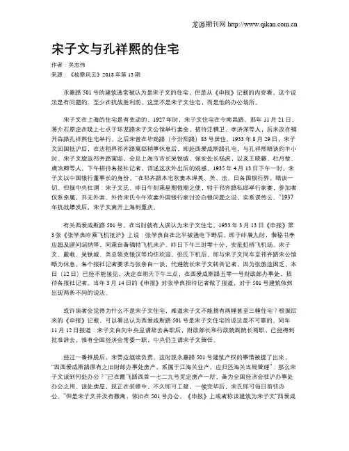 宋子文与孔祥熙的住宅