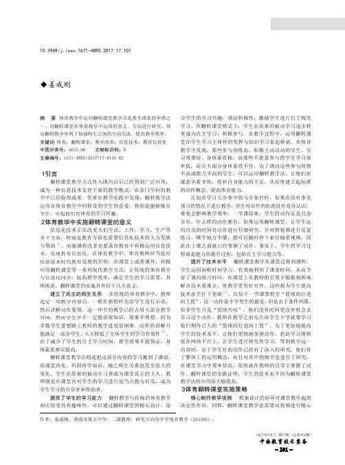 中学体育教学中翻转课堂运用探析