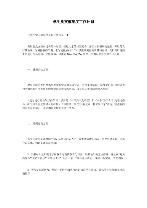 学生党支部年度工作计划