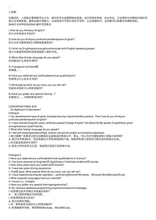 求职面试英语：个人技能