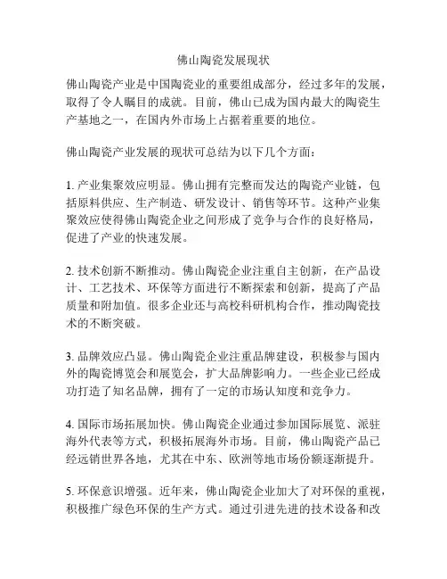 佛山陶瓷发展现状