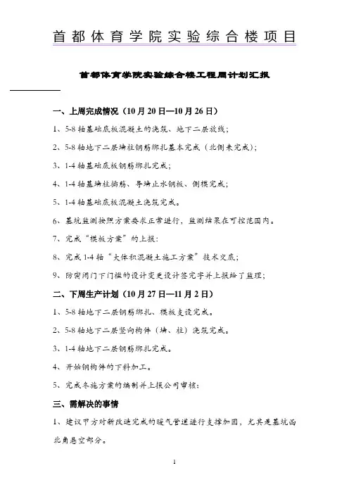 首都体育学院实验综合楼工程周计划汇报