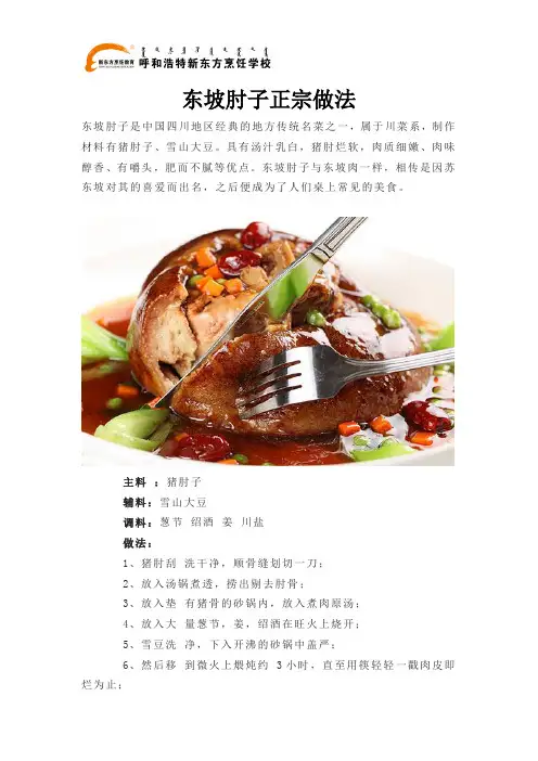 东坡肘子正宗做法