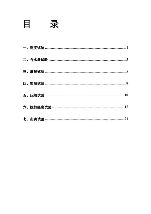 《土力学》实验指导书