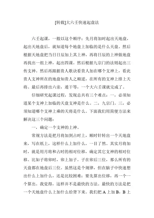 大六壬快速起盘法
