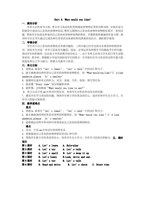 最新人教版五年级英语第三单元教学设计