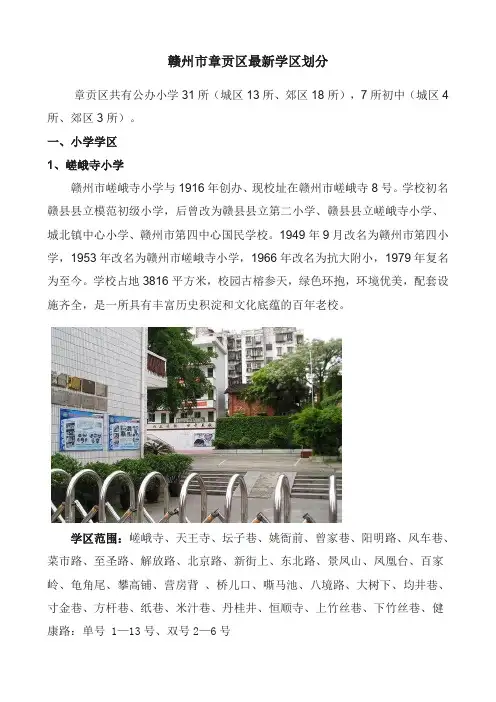 2021 最新江西省赣州市章贡区学区划分