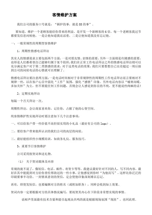 客情维护方案