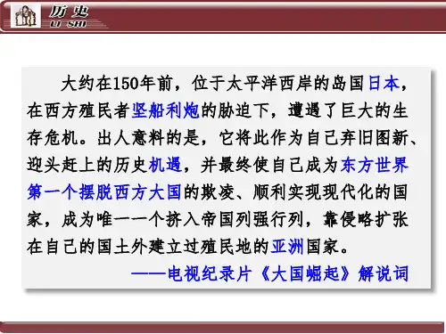 人教版选修一第八单元 日本明治维新   全3课 课件 共42张PPT