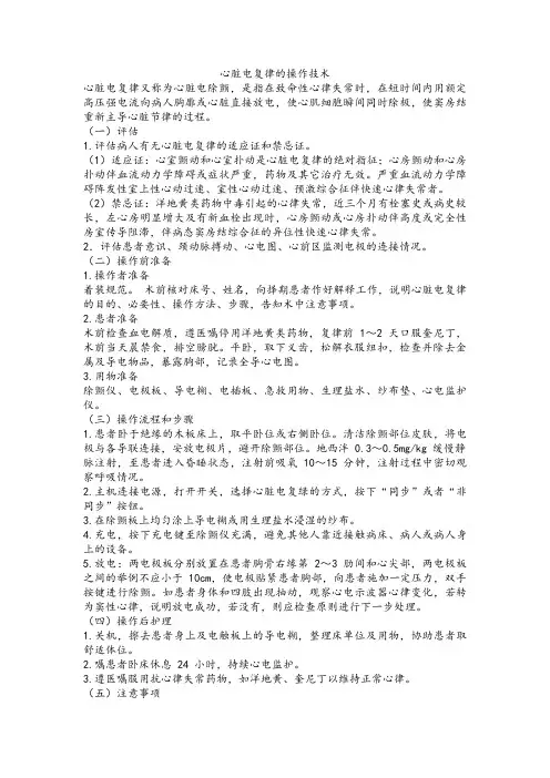 心脏电复律的操作技术