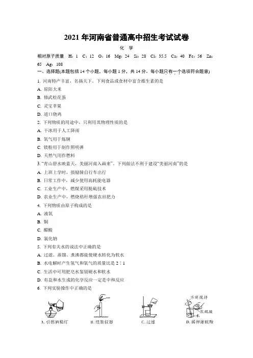 河南中考二模真题模拟卷二：化学(原卷+解析)