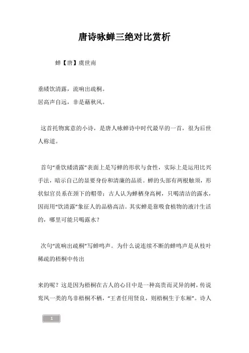 唐诗咏蝉三绝对比赏析