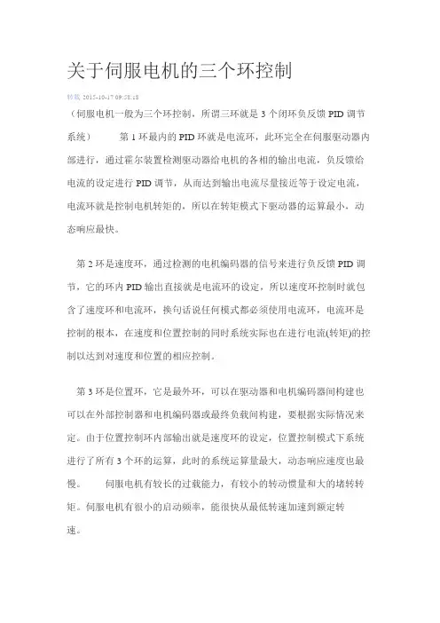伺服驱动器有几个控制环