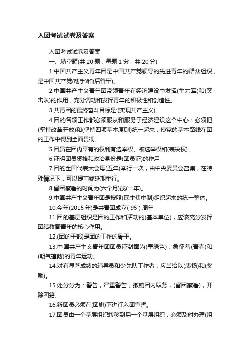 入团考试试卷及答案