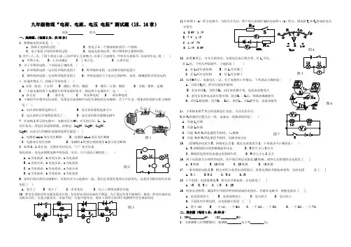 新人教版九年级上物理第15、16章测试题