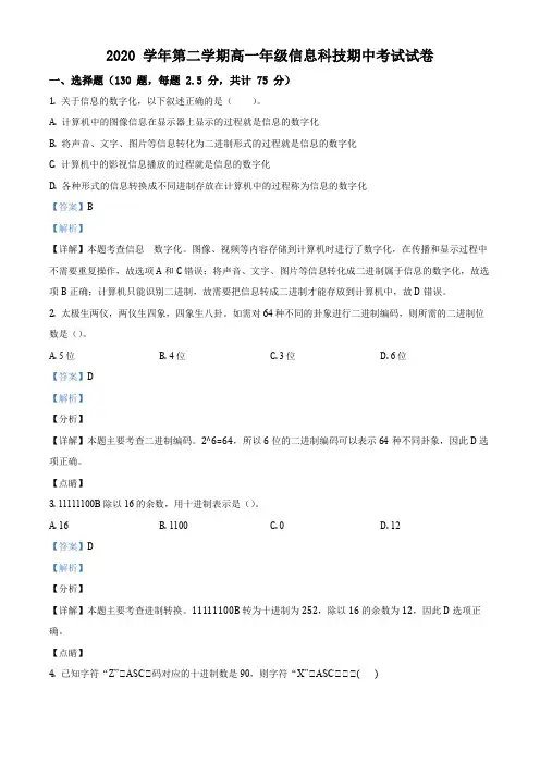 上海市长征中学高一下学期期中考试信息技术试题2