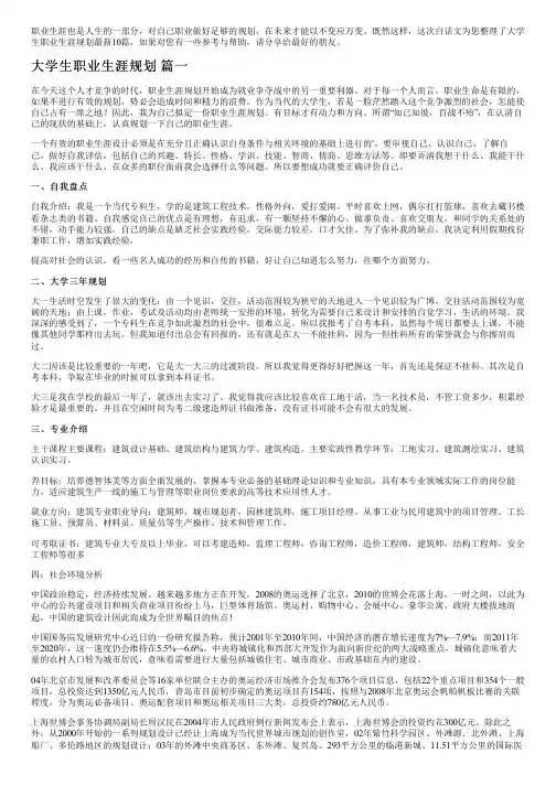 大学生职业生涯规划最新10篇