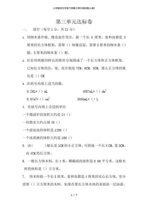 小学数学五年级下册第三单元测试题(人教)