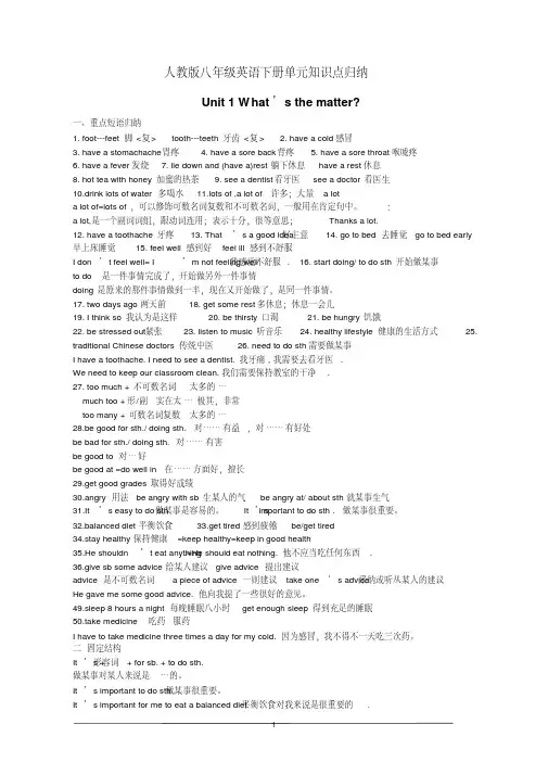 最新人教版八年级英语下册单元知识点归纳总结