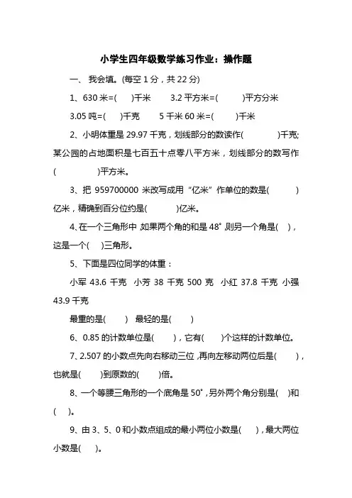 小学生四级数学练习作业：操作题