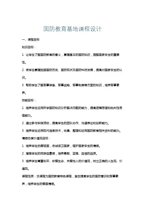 国防教育基地课程设计