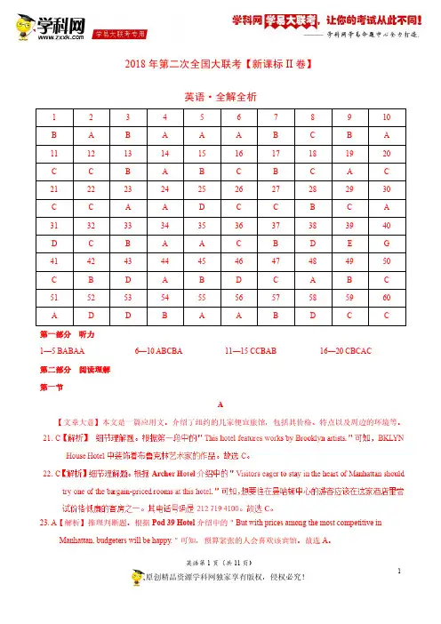4月2018届高三第二次全国大联考(新课标Ⅱ卷)英语卷(全解全析)