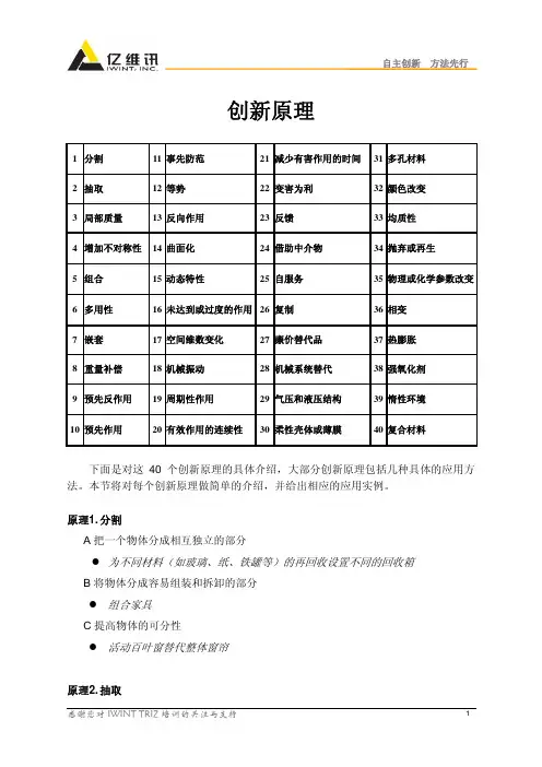 triz的40个创新原理