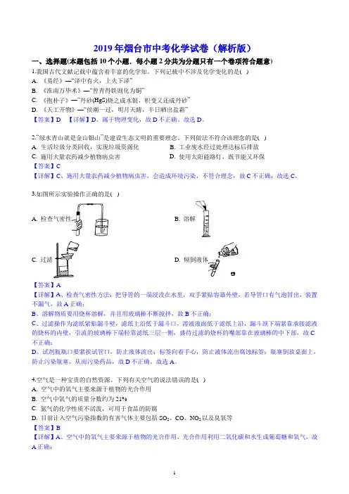 2019年烟台市中考化学试卷(解析版)