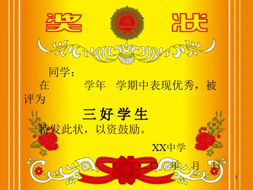A4纸小奖状、荣誉证书、聘书、证书模板(可编辑内容打印)