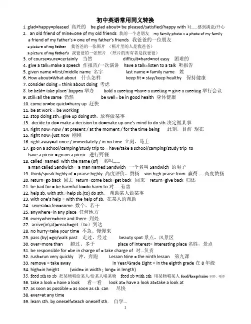 经典初中英语常用同义转换