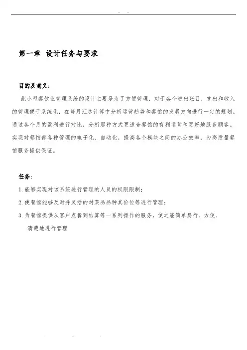 小型餐饮管理系统数据库设计报告