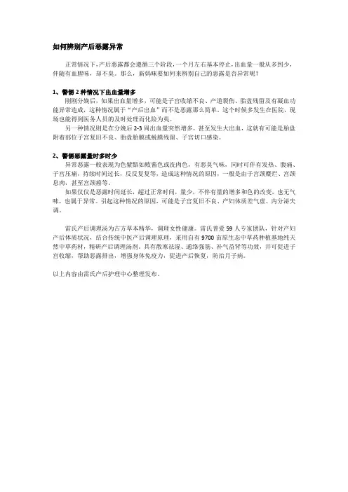 如何辨别产后恶露异常
