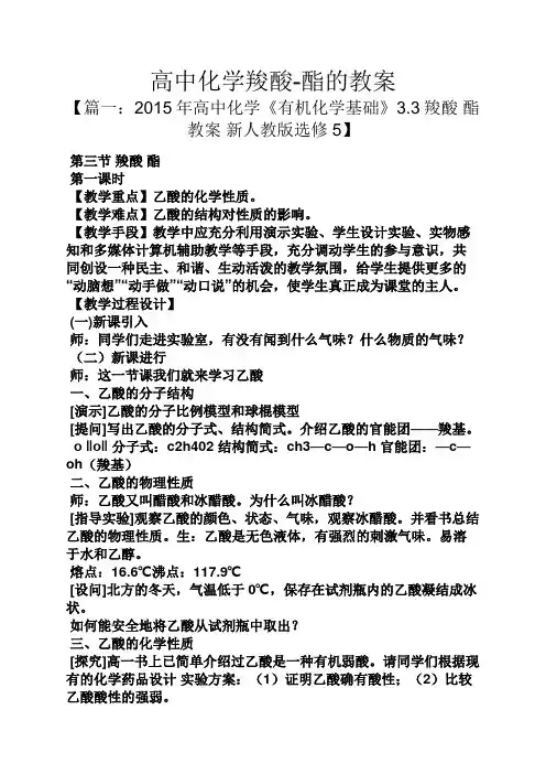 高中化学羧酸-酯的教案