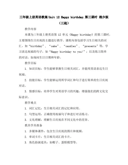三年级上册英语教案-Unit12Happybirthday.第三课时湘少版(三起)