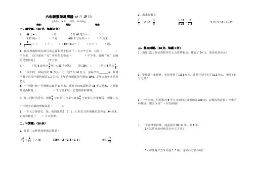 六年级数学周周清10