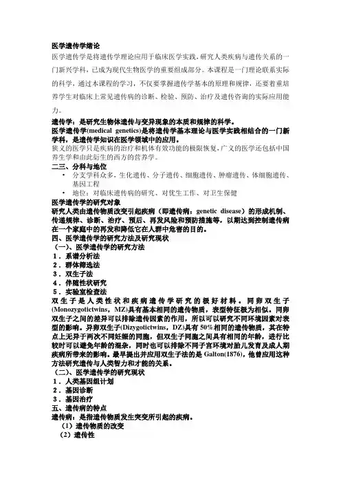 医学遗传学讲稿