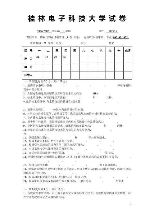 07物业与物业设施管理试卷2