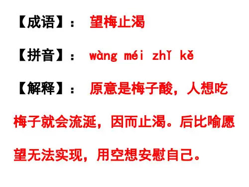 成语故事