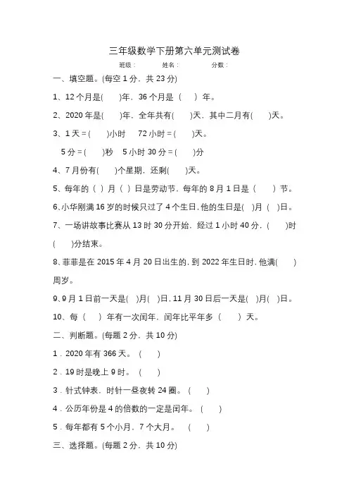 人教版小学三年级数学下册第六单元年月日测试卷(含答案)