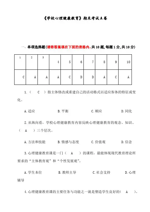 福建师范大学2021年2月课程考试《学校心理健康教育》作业考核试题976