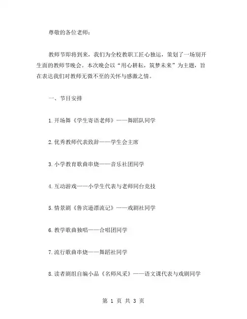 小学教师节晚会活动方案范文