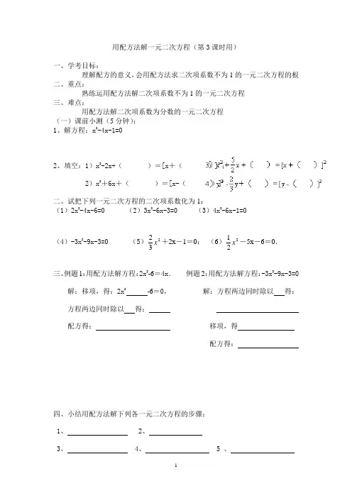 用配方法解一元二次方程