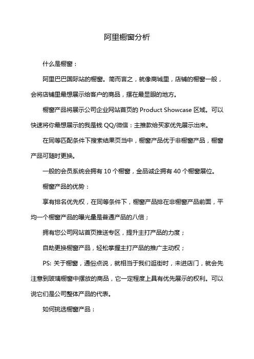 阿里橱窗分析