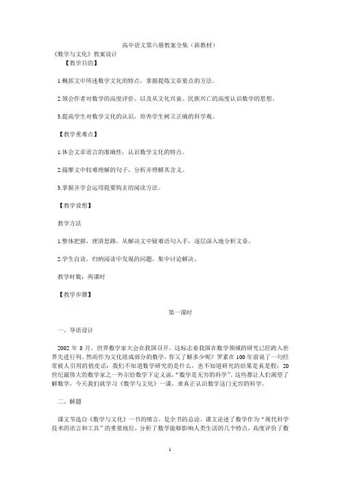 高中语文第六册教案全集(新教材)