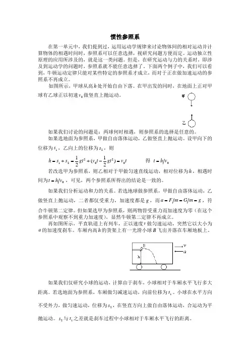 惯性参照系