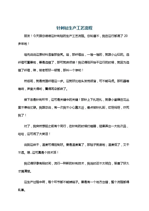 针刺毡生产工艺流程